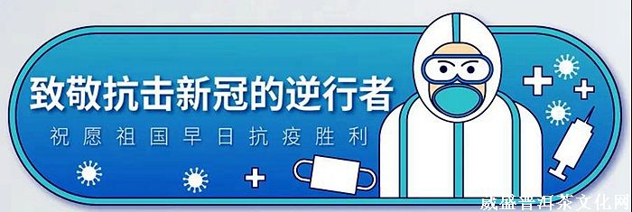 好消息！昆明葳盛茶業(yè)有限責(zé)任公司將于明日開(kāi)業(yè)迎客